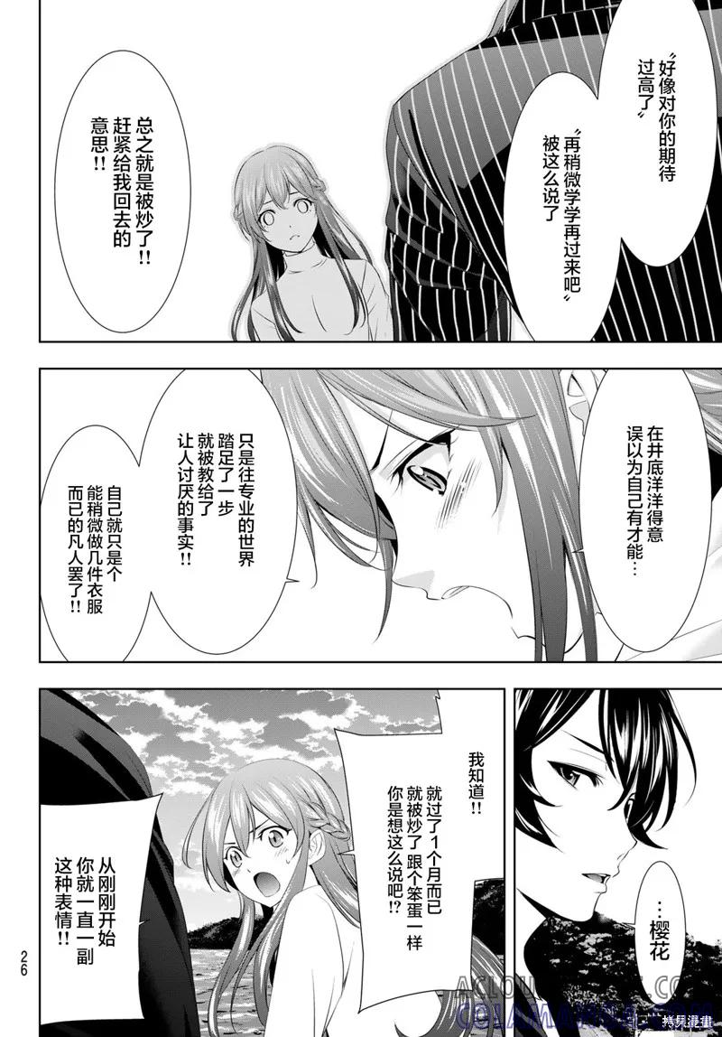 女神的露天咖啡厅 - 第100话 - 第11张图