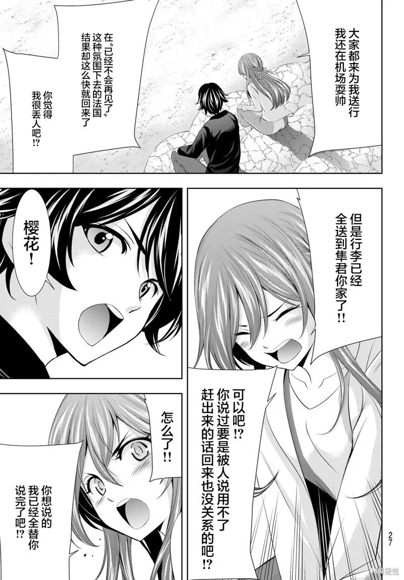 女神的露天咖啡厅 - 第100话 - 第12张图