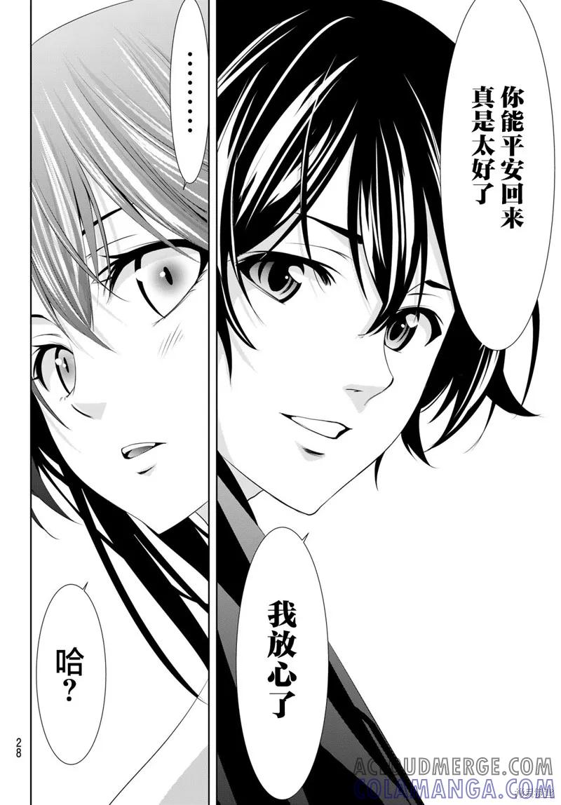 女神的露天咖啡厅 - 第100话 - 第13张图