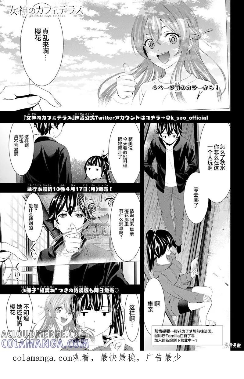 女神的露天咖啡厅 - 第100话 - 第25张图