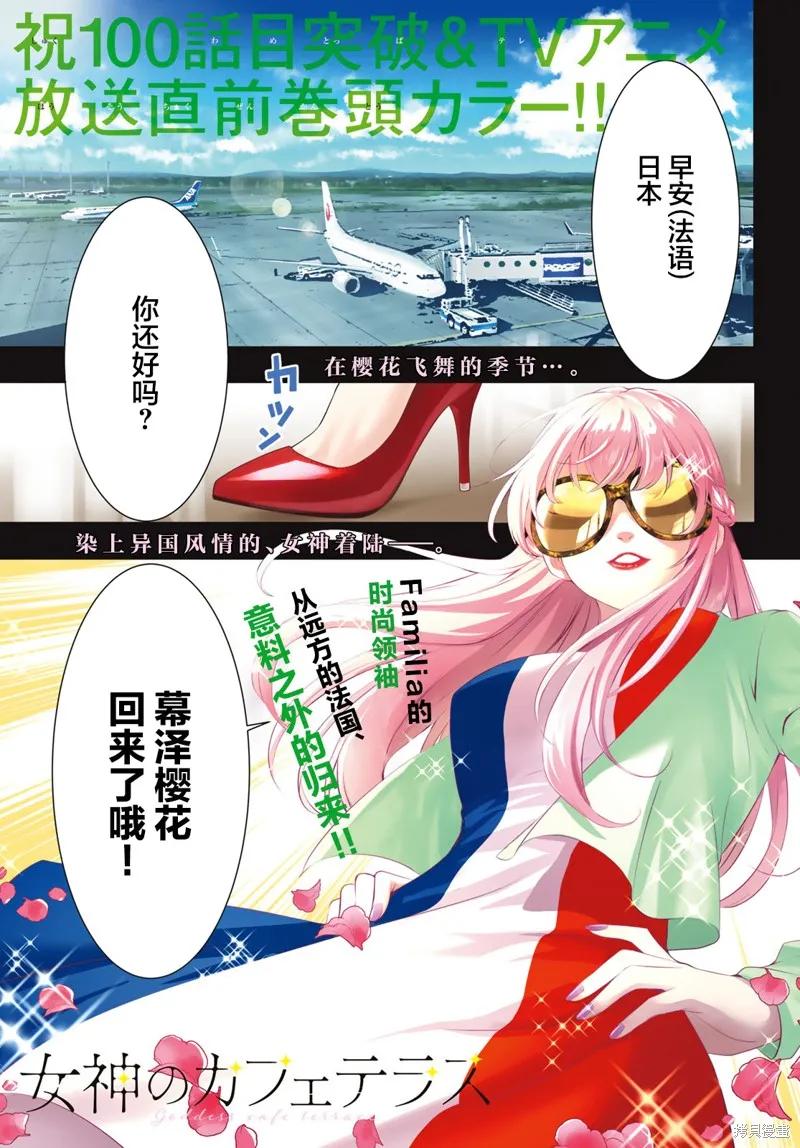 女神的露天咖啡厅 - 第100话 - 第22张图