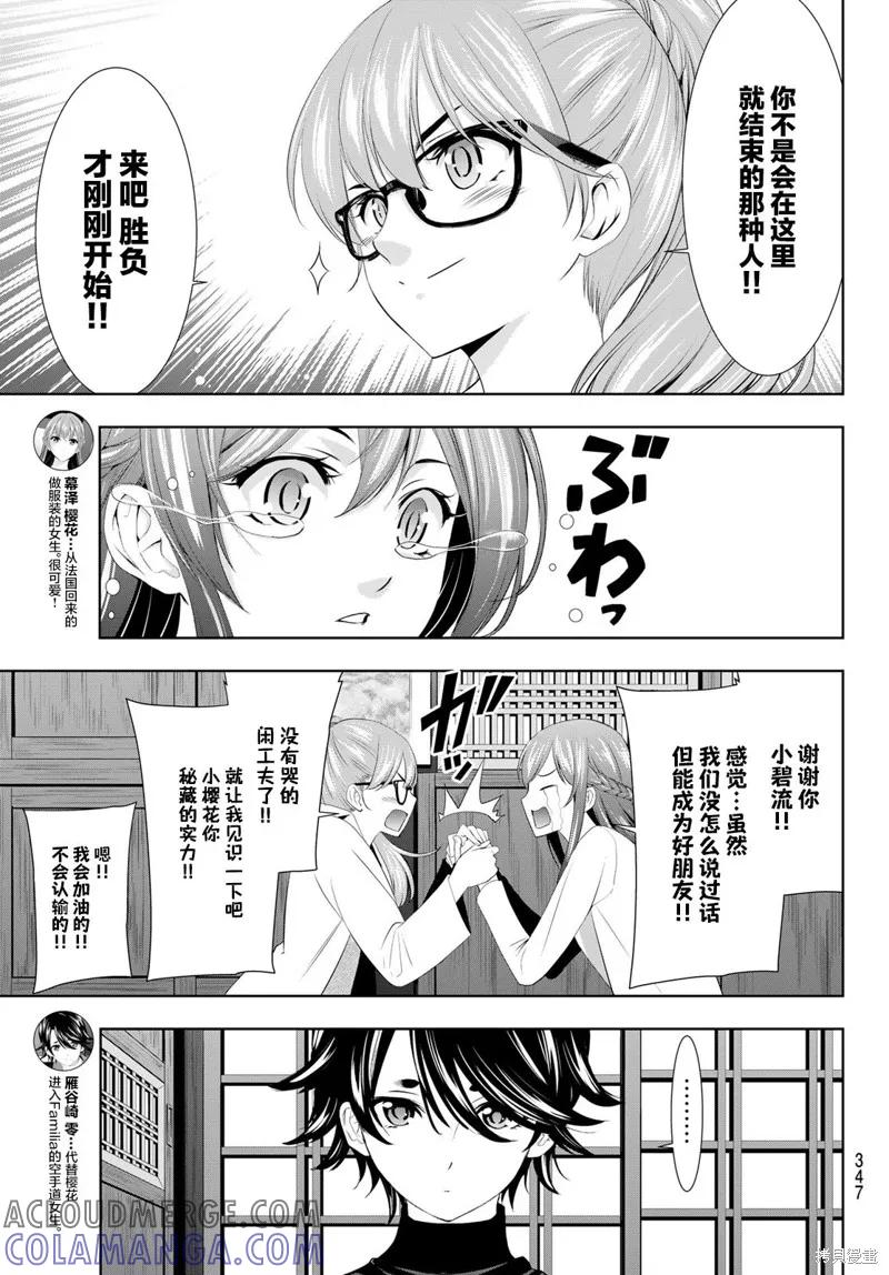 女神的露天咖啡厅 - 第101话 - 第9张图