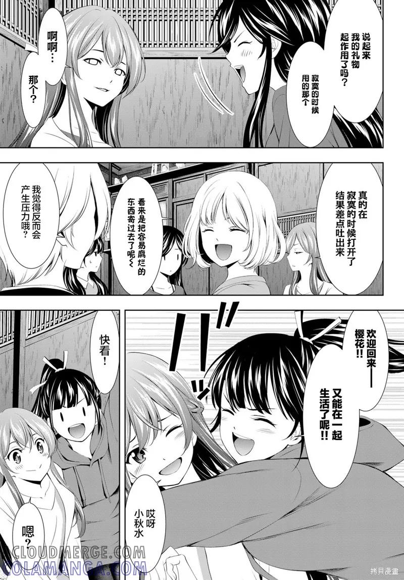 女神的露天咖啡厅 - 第101话 - 第3张图