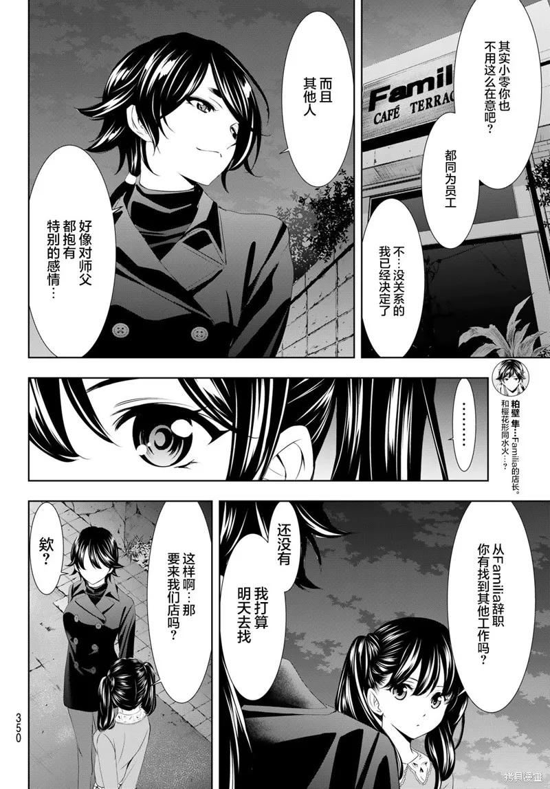 女神的露天咖啡厅 - 第101话 - 第12张图