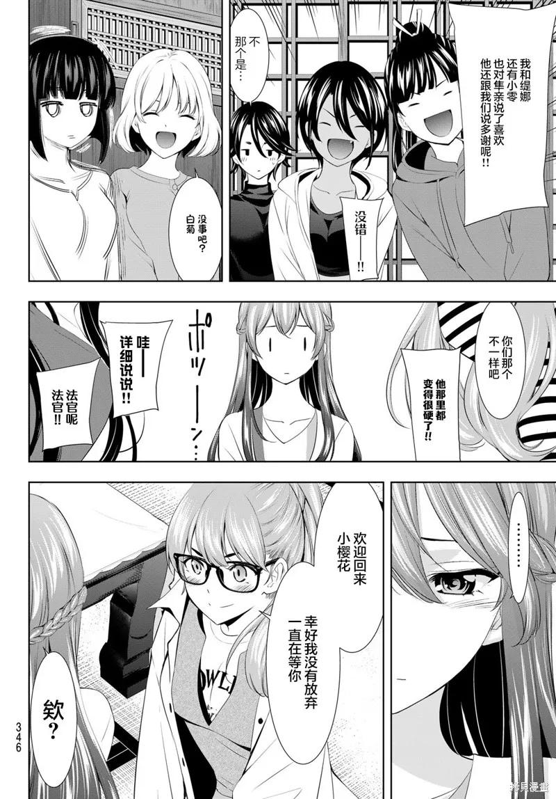 女神的露天咖啡厅 - 第101话 - 第8张图