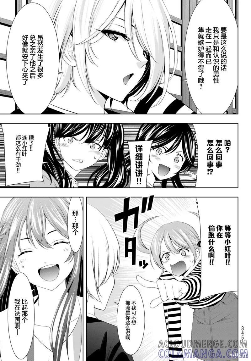 女神的露天咖啡厅 - 第101话 - 第7张图