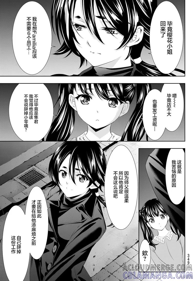 女神的露天咖啡厅 - 第101话 - 第11张图