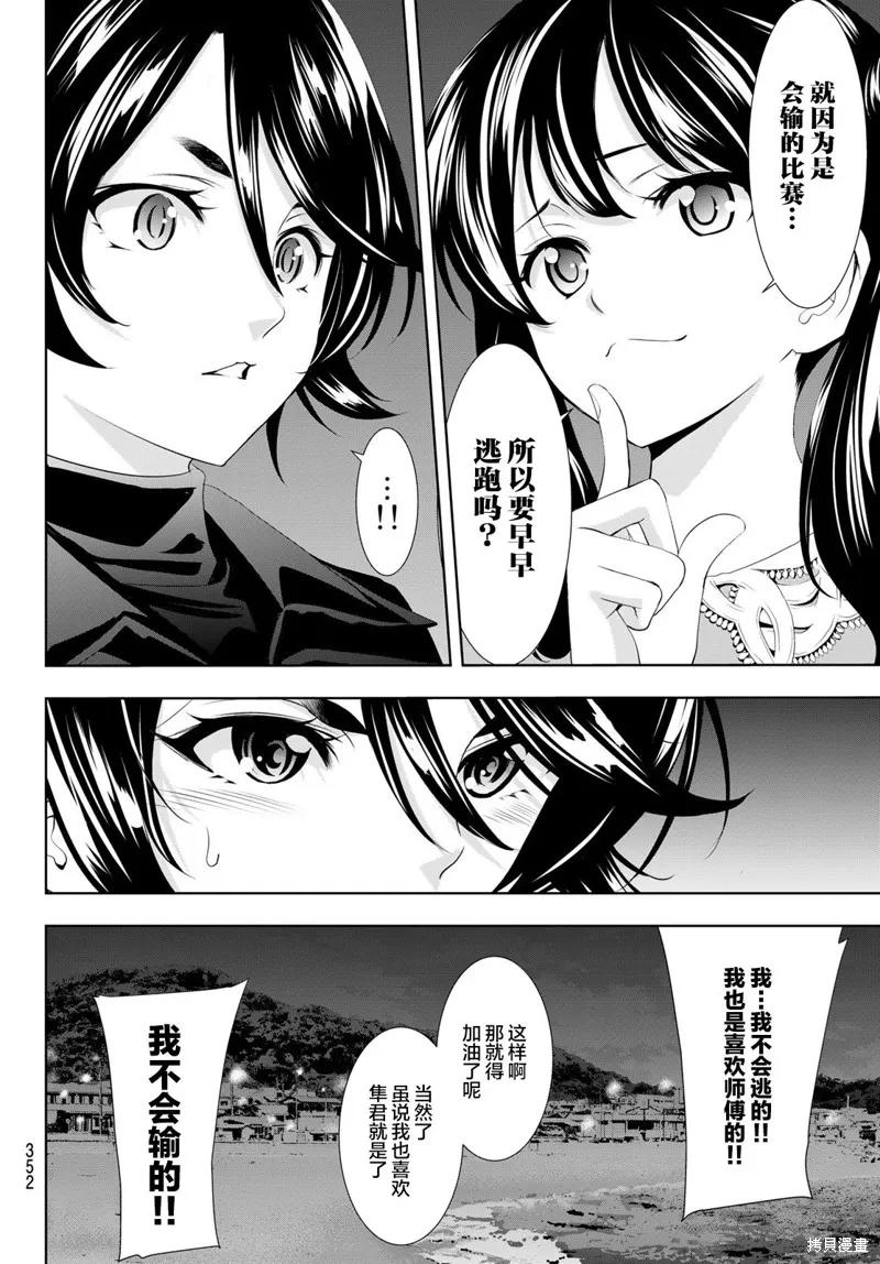 女神的露天咖啡厅 - 第101话 - 第14张图