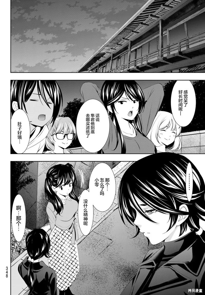 女神的露天咖啡厅 - 第101话 - 第10张图