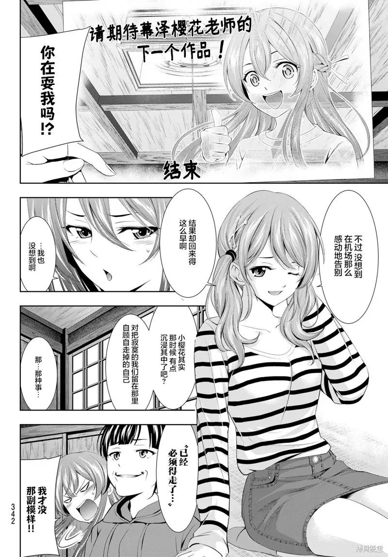 女神的露天咖啡厅 - 第101话 - 第4张图