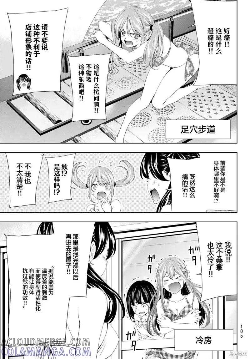 女神的露天咖啡厅 - 第102话 - 第5张图