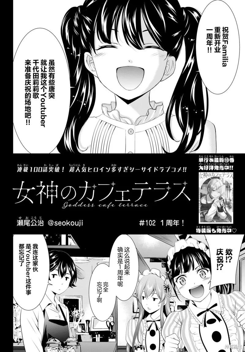 女神的露天咖啡厅 - 第102话 - 第2张图