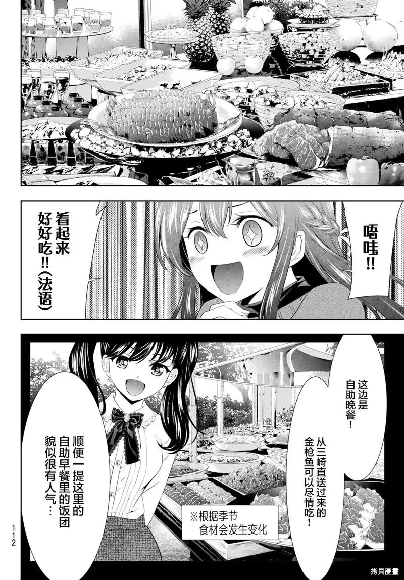 女神的露天咖啡厅 - 第102话 - 第12张图