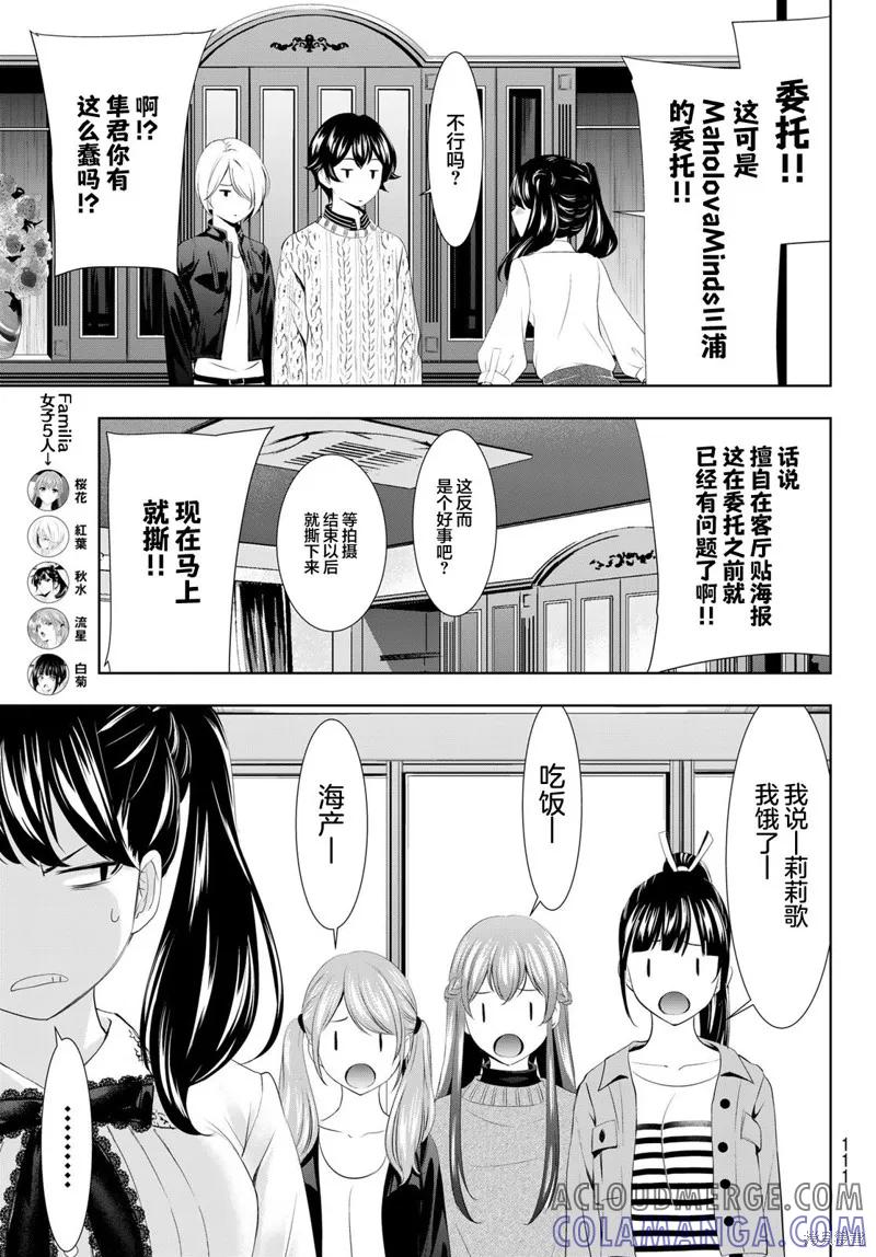 女神的露天咖啡厅 - 第102话 - 第11张图