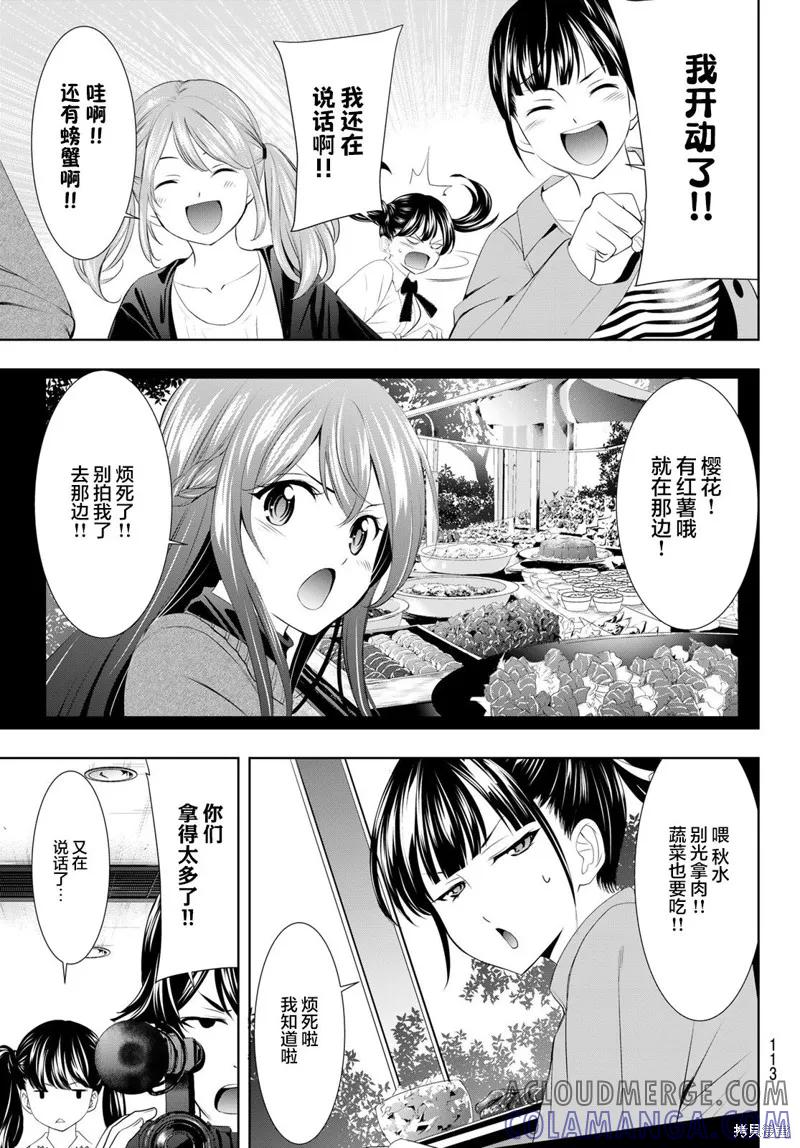 女神的露天咖啡厅 - 第102话 - 第13张图