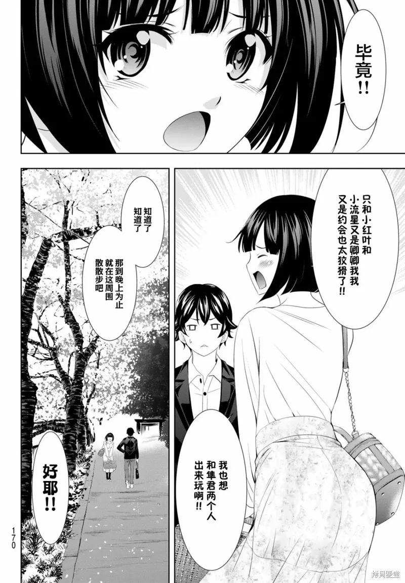 女神的露天咖啡厅 - 第103话 - 第6张图