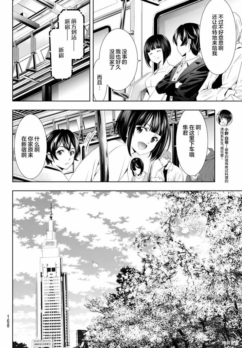 女神的露天咖啡厅 - 第103话 - 第4张图