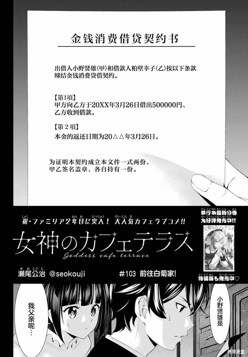 女神的露天咖啡厅 - 第103话 - 第2张图