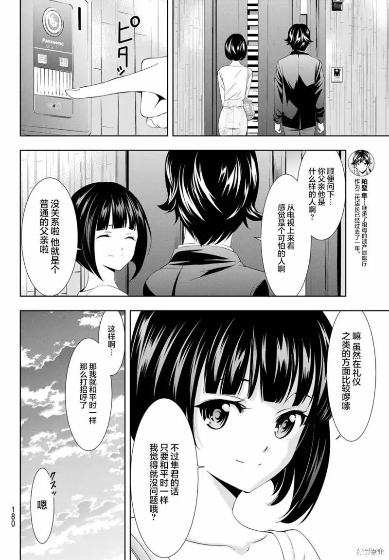 女神的露天咖啡厅 - 第103话 - 第16张图