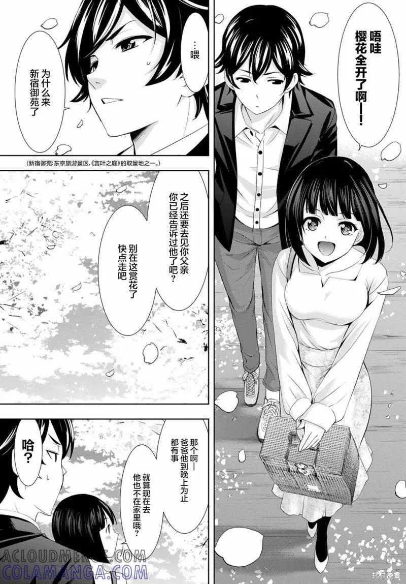 女神的露天咖啡厅 - 第103话 - 第5张图