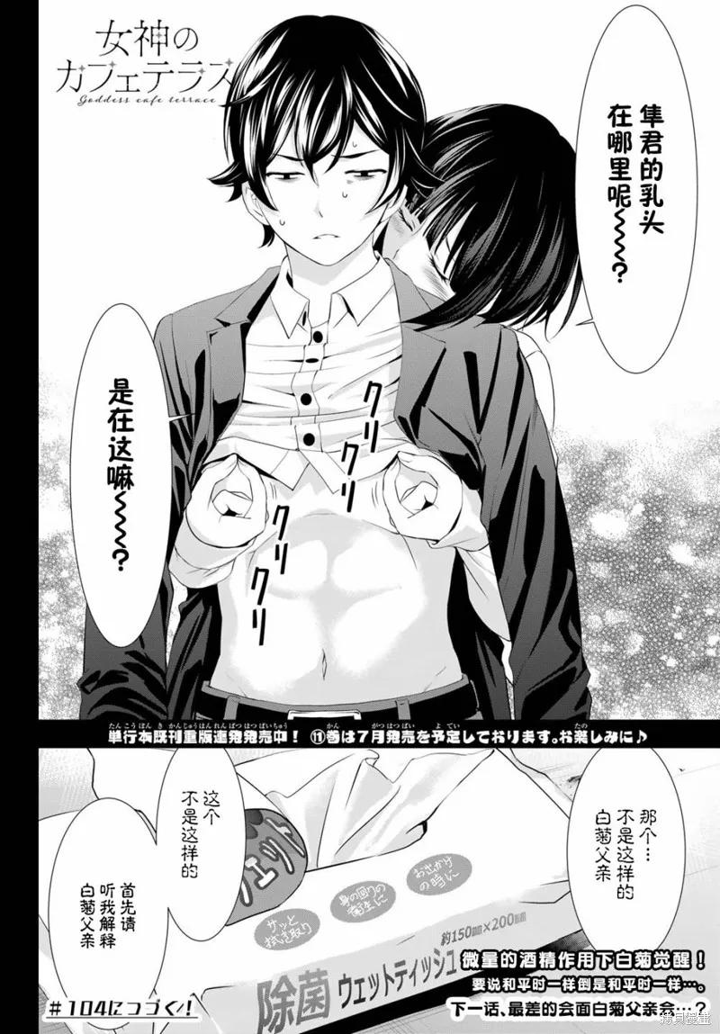 女神的露天咖啡厅 - 第103话 - 第18张图