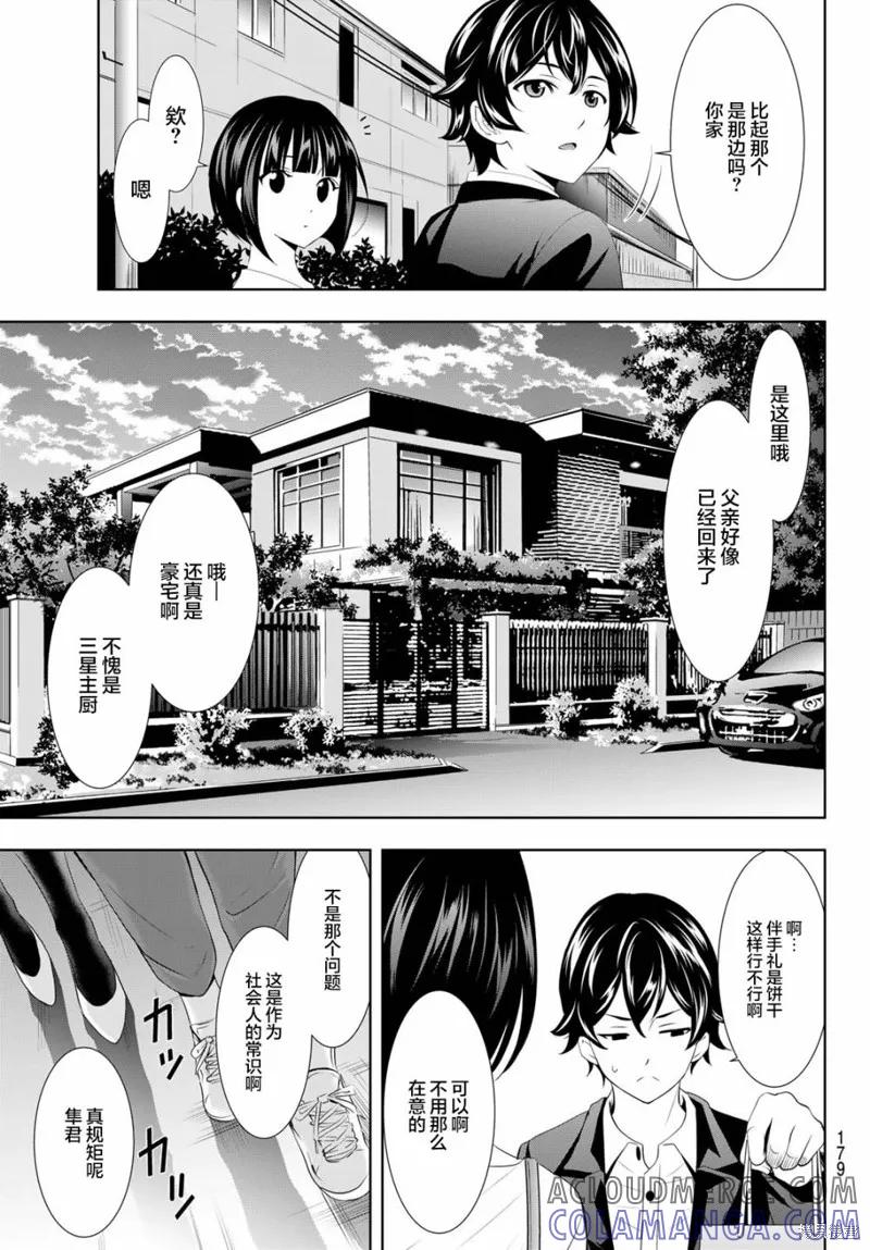 女神的露天咖啡厅 - 第103话 - 第15张图