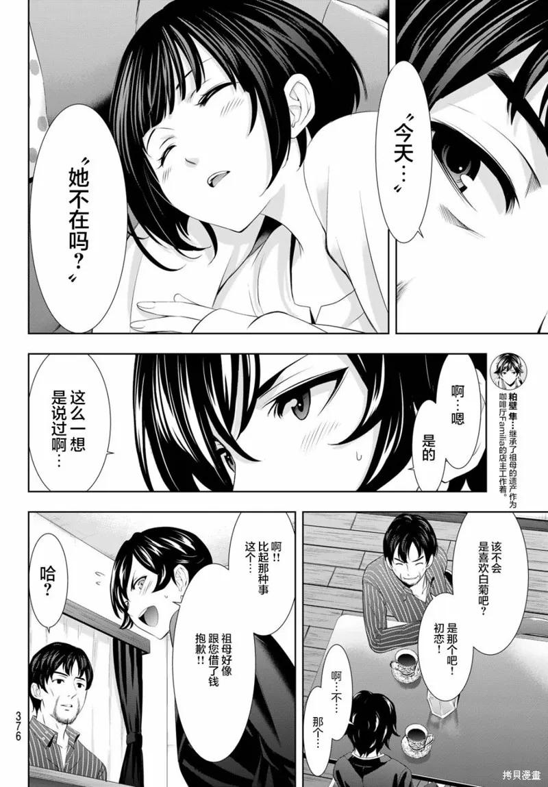 女神的露天咖啡厅 - 第104话 - 第4张图