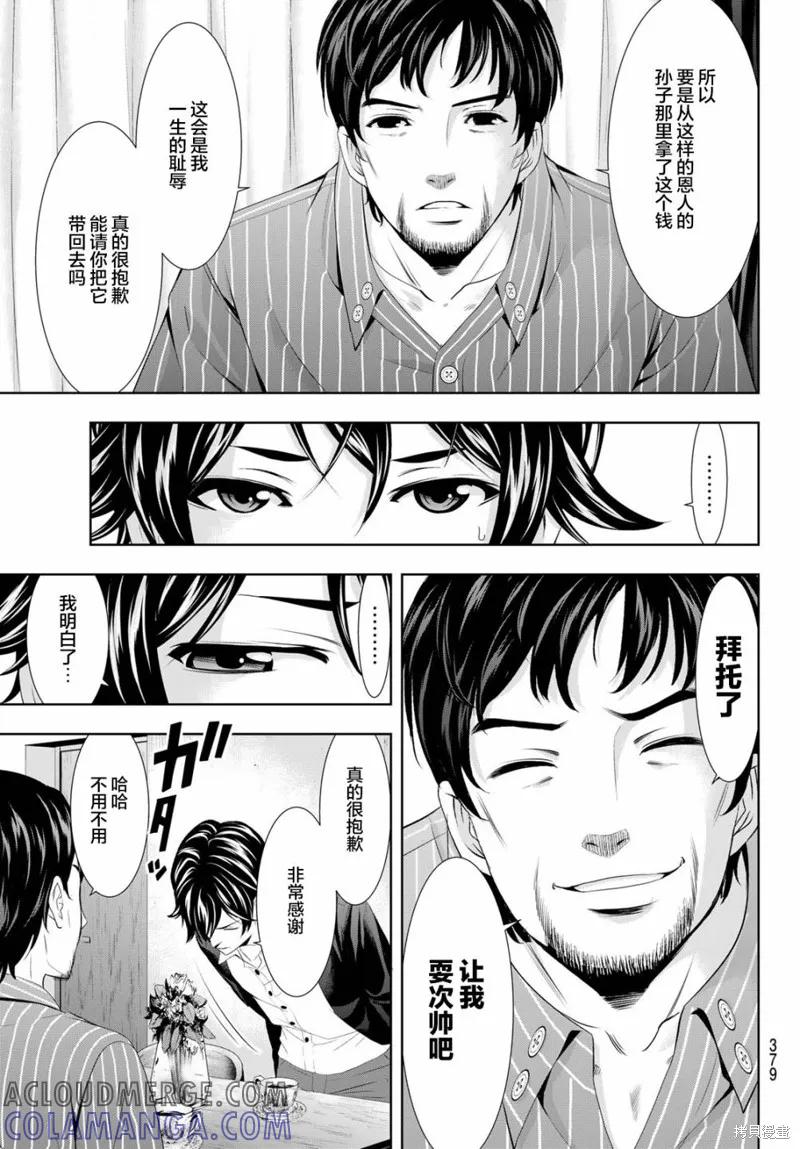 女神的露天咖啡厅 - 第104话 - 第7张图