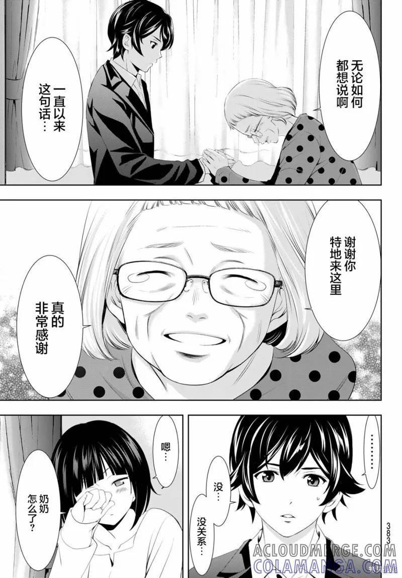 女神的露天咖啡厅 - 第104话 - 第11张图