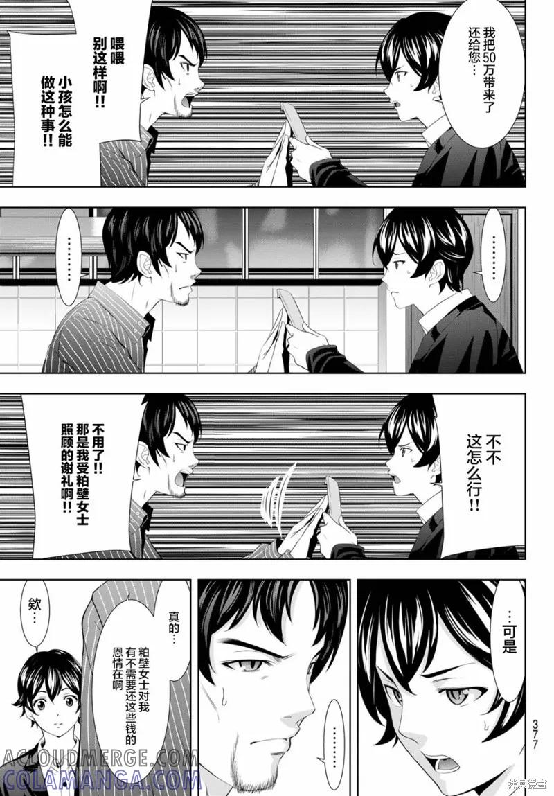 女神的露天咖啡厅 - 第104话 - 第5张图