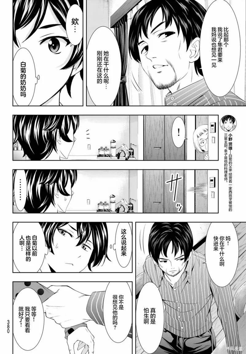 女神的露天咖啡厅 - 第104话 - 第8张图