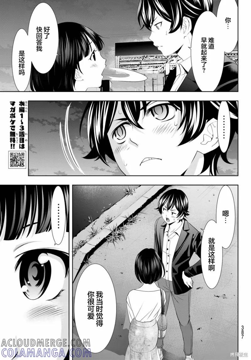 女神的露天咖啡厅 - 第104话 - 第15张图