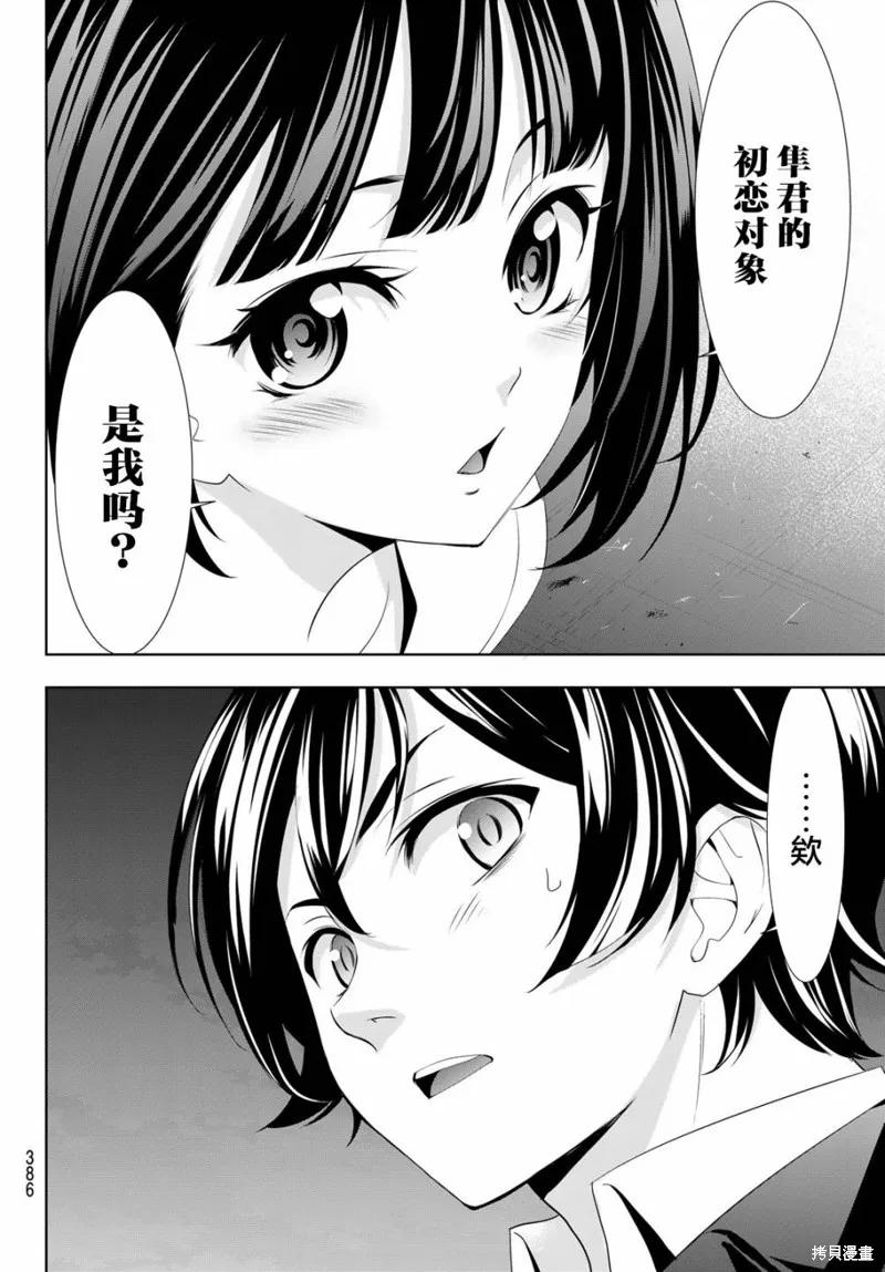 女神的露天咖啡厅 - 第104话 - 第14张图