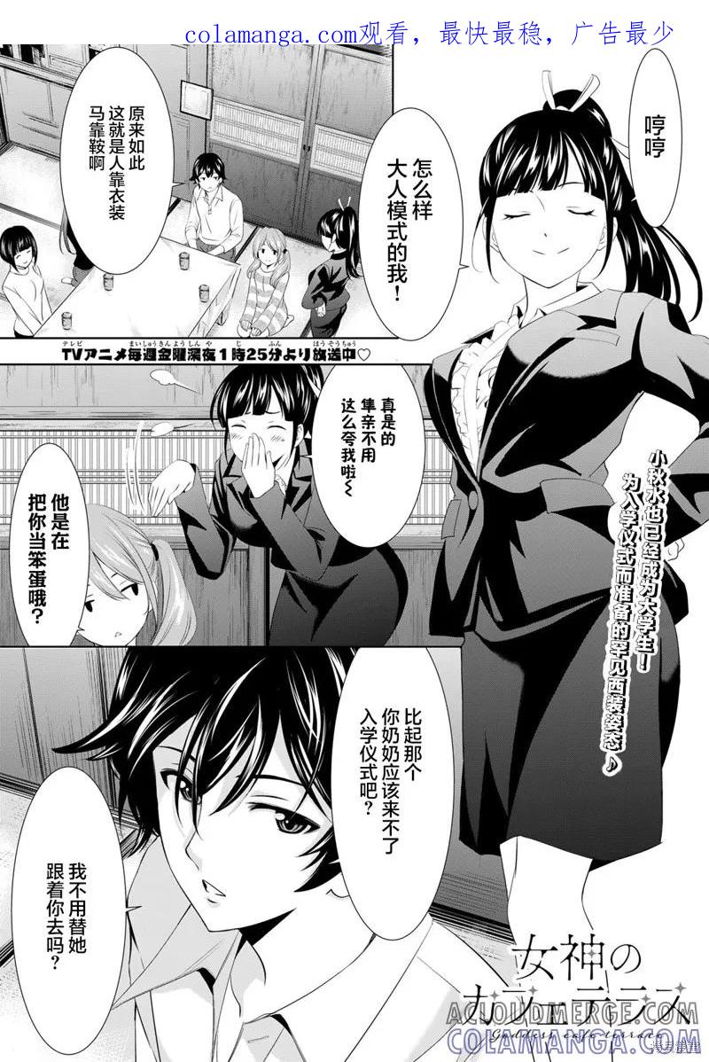 女神的露天咖啡厅 - 第105话 - 第1张图