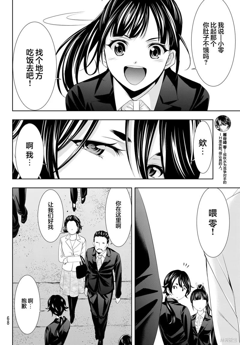 女神的露天咖啡厅 - 第105话 - 第8张图