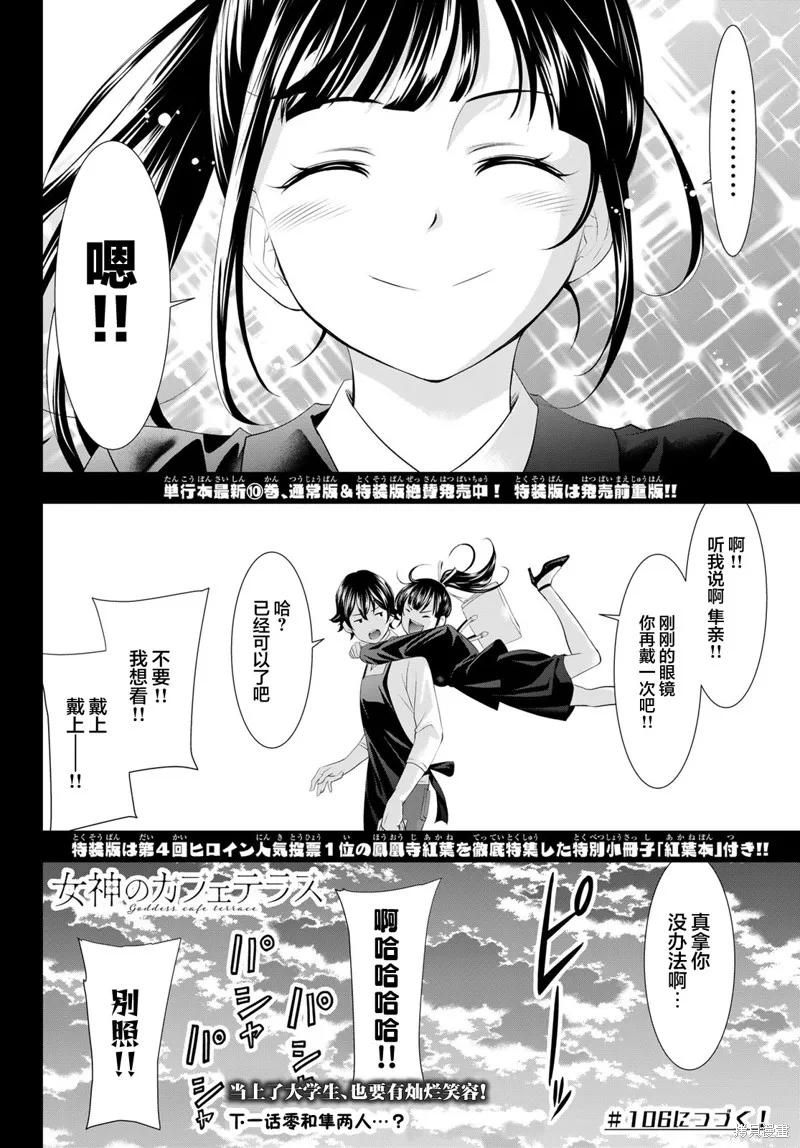 女神的露天咖啡厅 - 第105话 - 第18张图