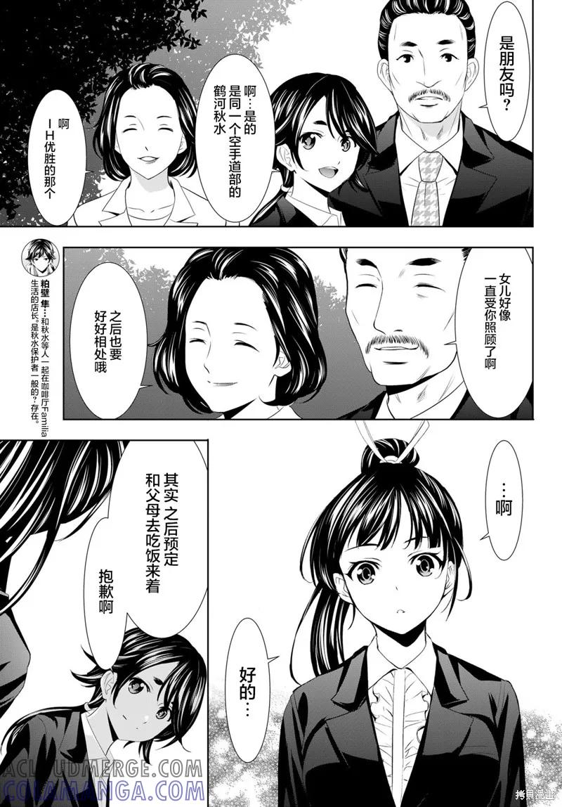 女神的露天咖啡厅 - 第105话 - 第9张图