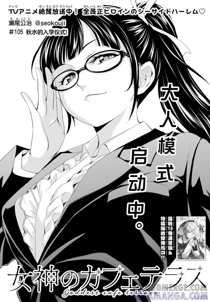 女神的露天咖啡厅 - 第105话 - 第3张图