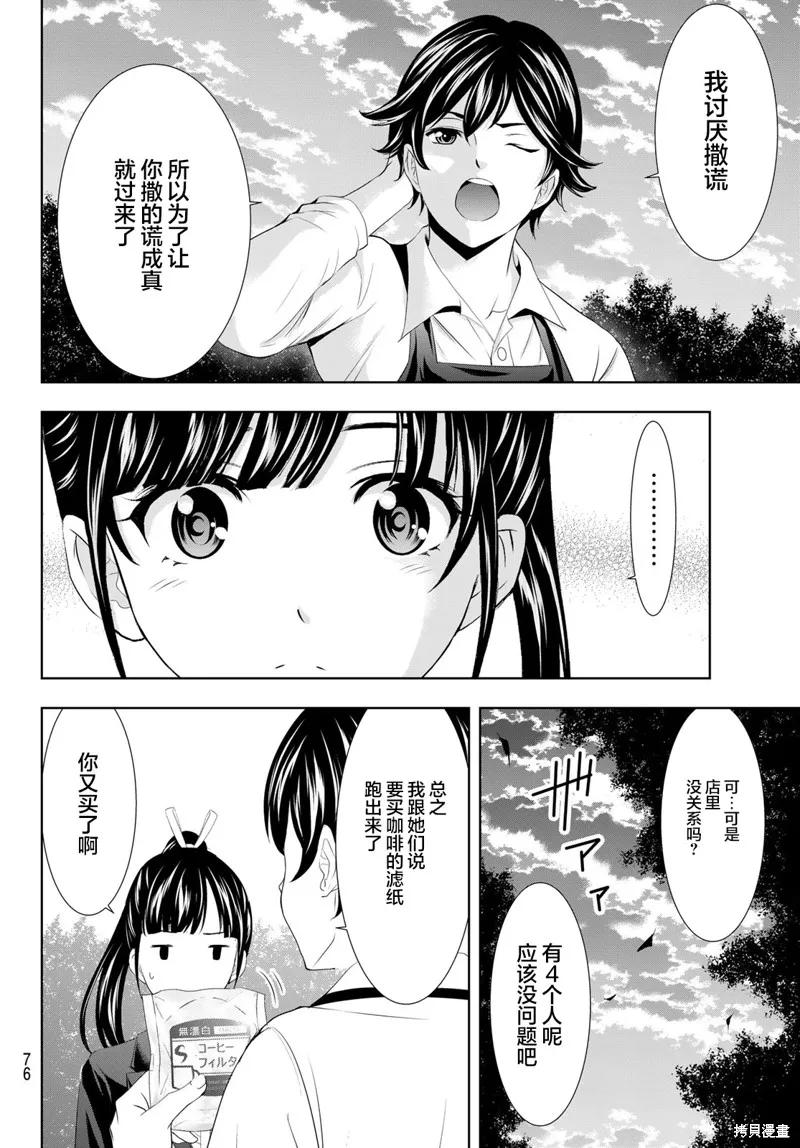 女神的露天咖啡厅 - 第105话 - 第16张图