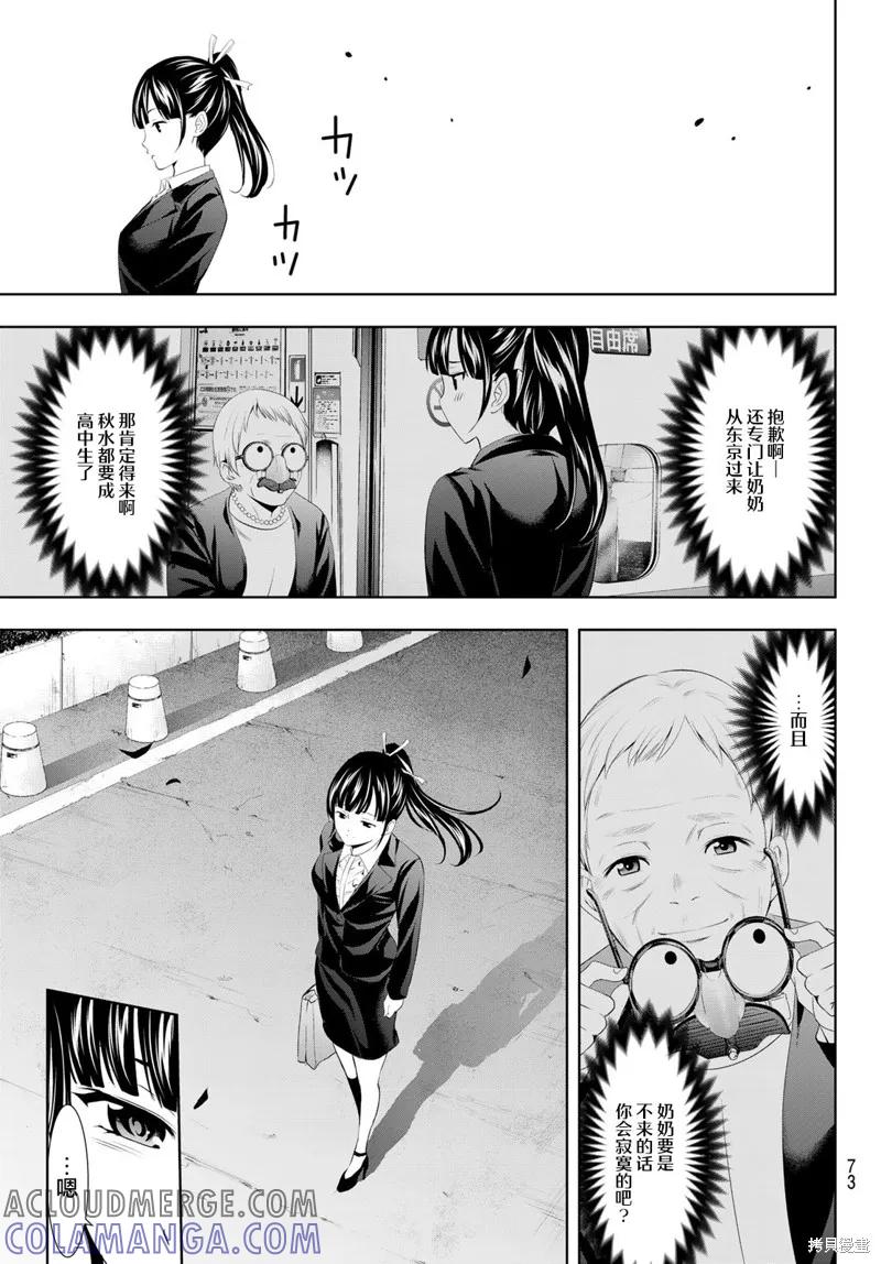 女神的露天咖啡厅 - 第105话 - 第13张图