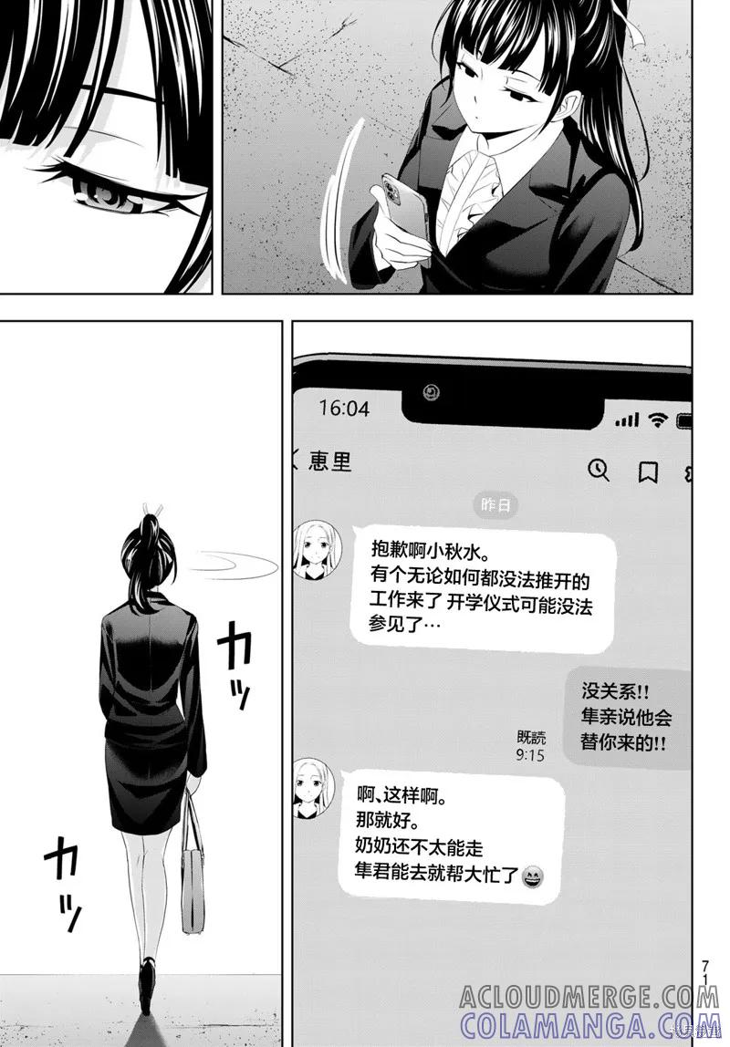 女神的露天咖啡厅 - 第105话 - 第11张图