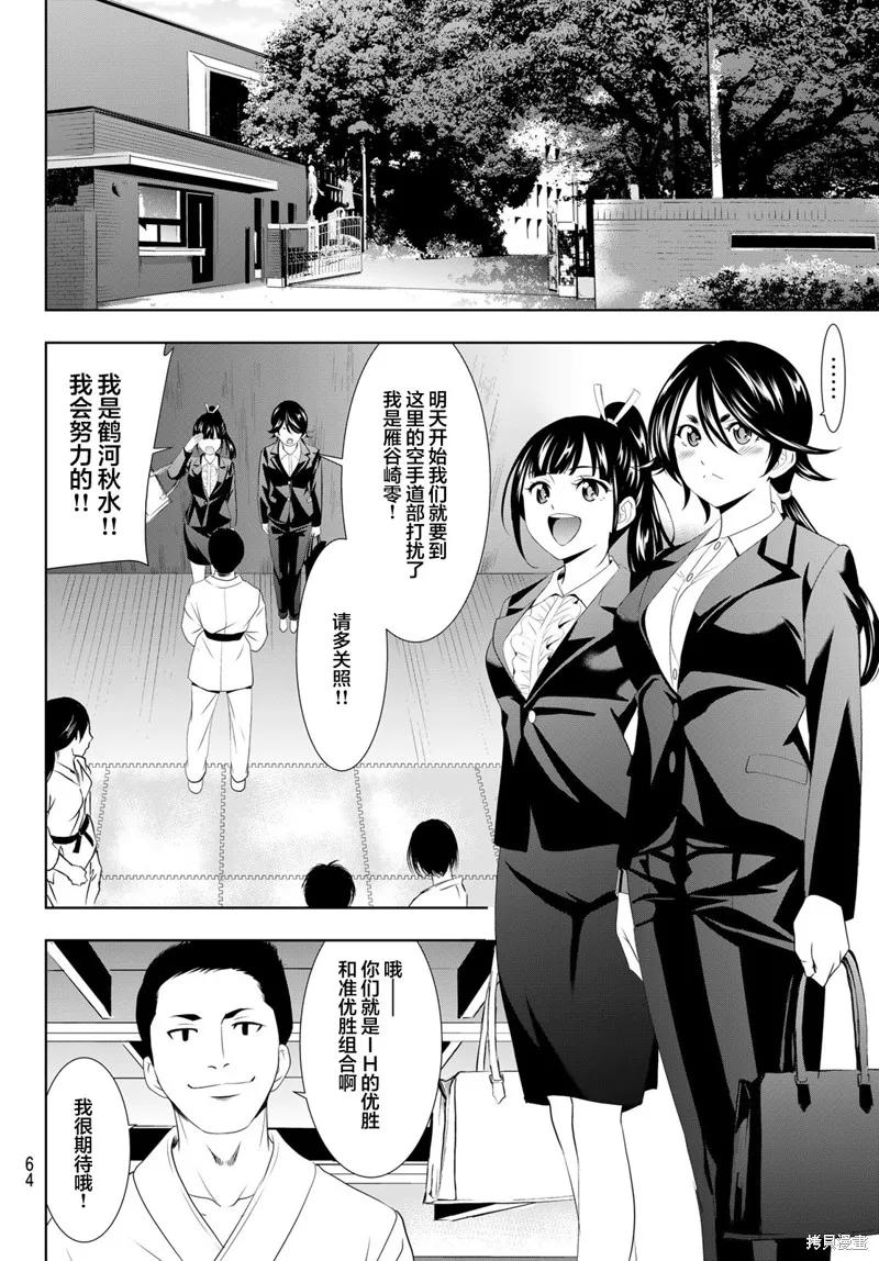 女神的露天咖啡厅 - 第105话 - 第4张图