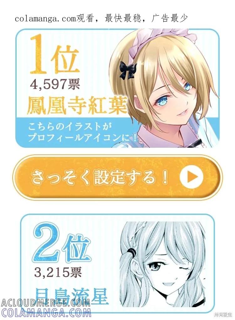 女神的露天咖啡厅 - 官方人气投票结果 - 第1张图