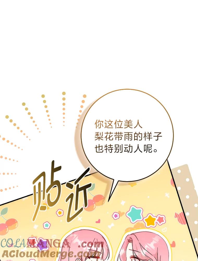《成为短命女主的妹妹》10.误会一个接一个 第73页
