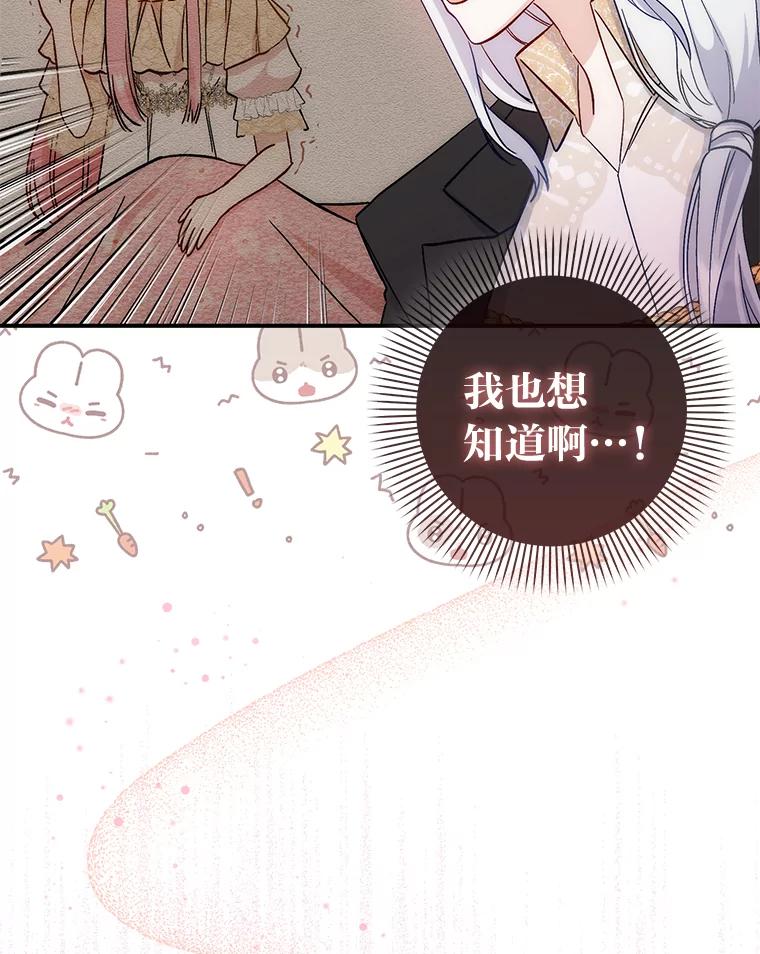 《成为短命女主的妹妹》10.误会一个接一个 第31页
