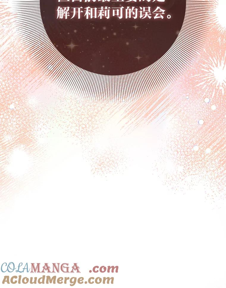 《成为短命女主的妹妹》10.误会一个接一个 第53页