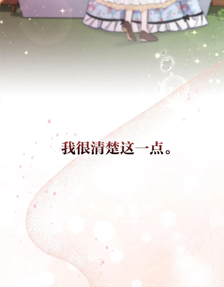 《成为短命女主的妹妹》10.误会一个接一个 第99页