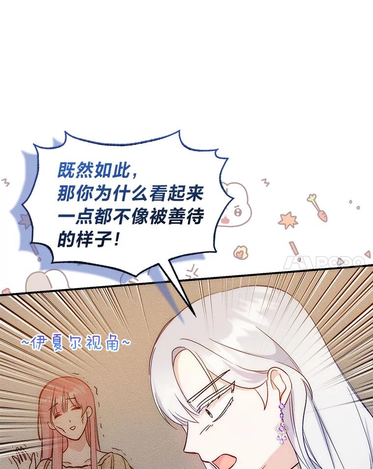 《成为短命女主的妹妹》10.误会一个接一个 第30页