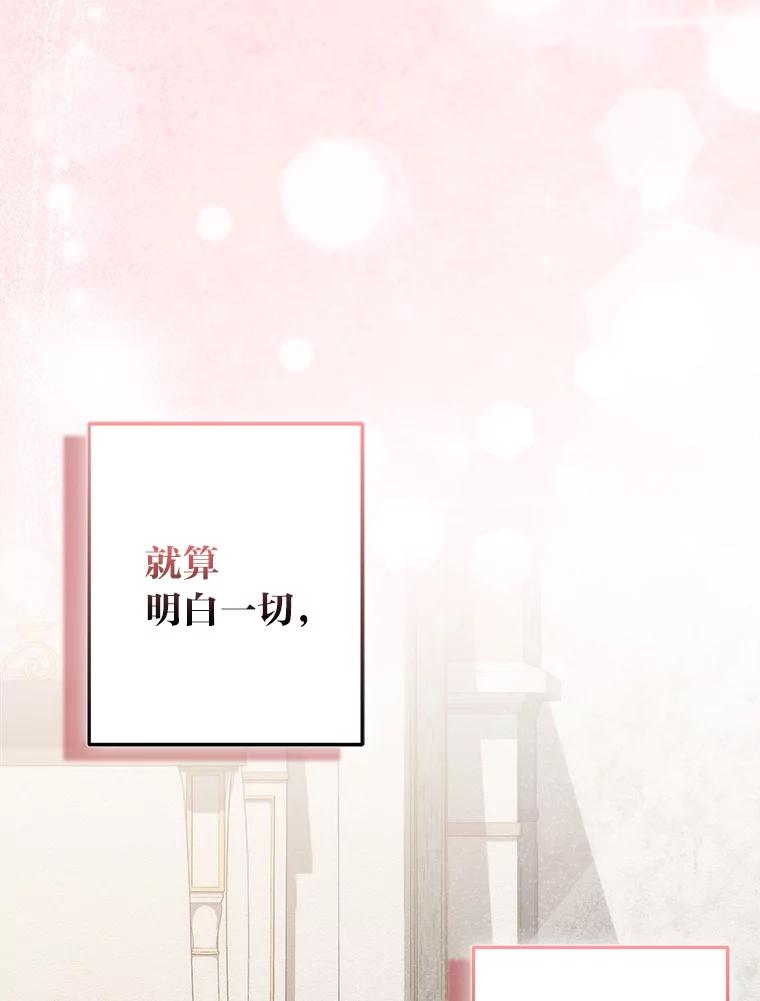《成为短命女主的妹妹》10.误会一个接一个 第79页