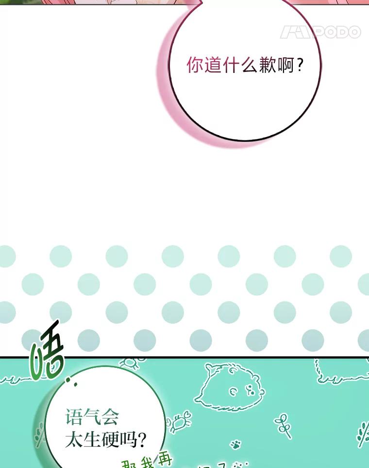 《成为短命女主的妹妹》10.误会一个接一个 第71页